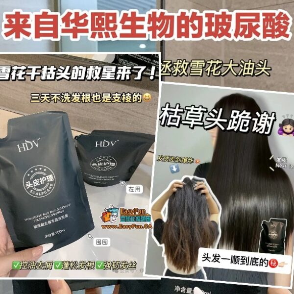 HDV玻尿酸去屑豐盈洗髮露