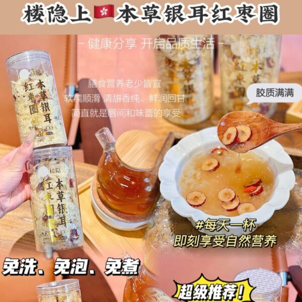 樓隱上·本草銀耳紅棗圈