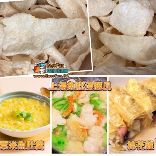 【特價】沙爆魚肚塊