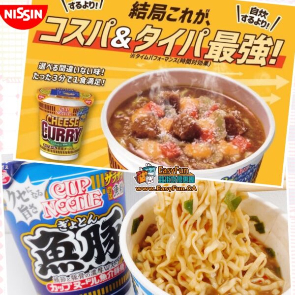 日本日清CUP NOODLES豪華杯麵系列