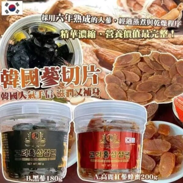 韓國人氣手信滋潤參切片