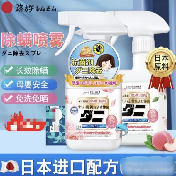 出口日本除螨噴霧