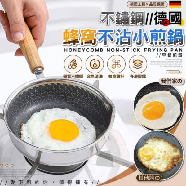304不銹鋼煎蛋鍋(16cm)