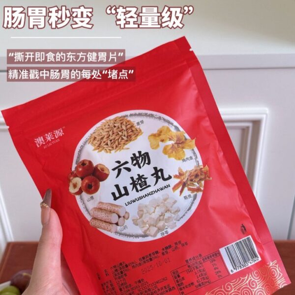 【買二送一】澳萊源·六物山楂丸