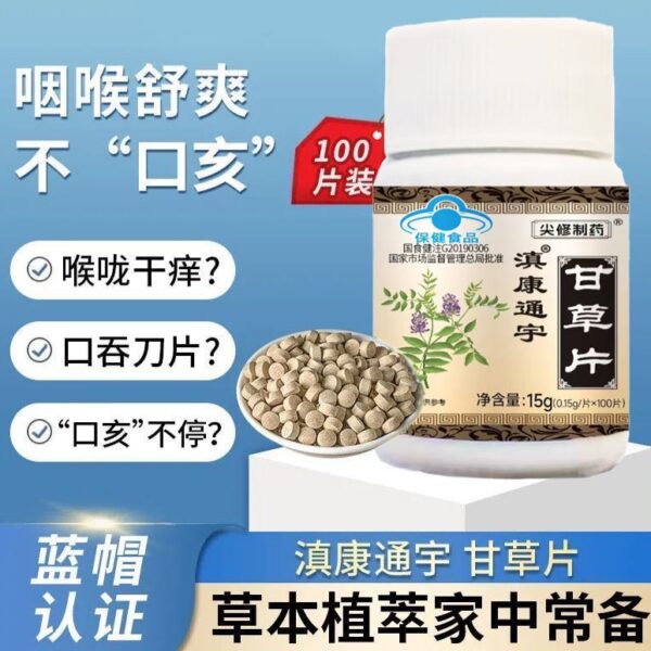 【買一送一】滇康通宇·甘草片