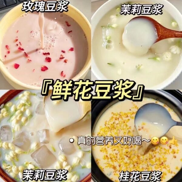 【虧本清倉】鮮花豆漿系列