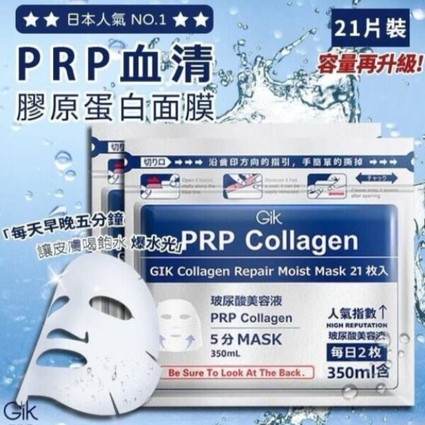 Gik PRP 血清膠原蛋白面膜