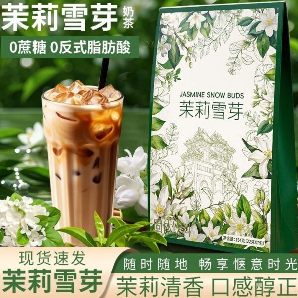 【買二送一】霸王茶姬同款茉莉雪芽奶茶