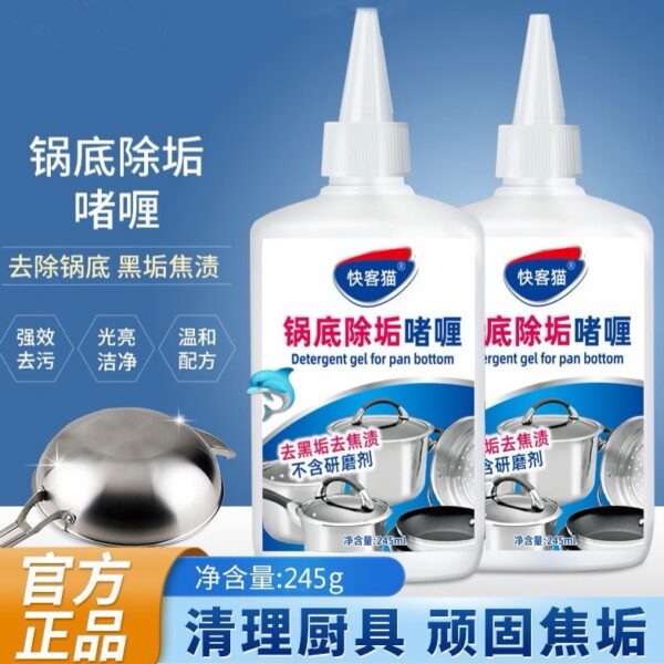 【買二送一】鍋底除垢啫喱