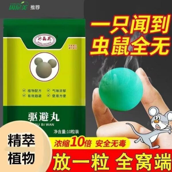 【買8送8】天然植物強力驅鼠丸