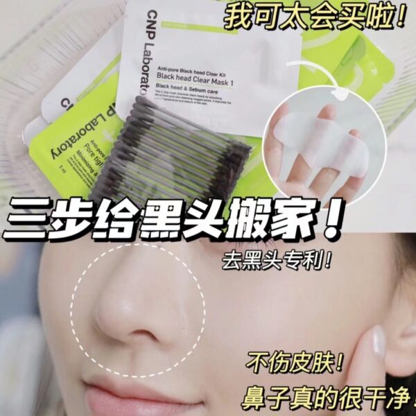 韓國CNP去黑頭貼