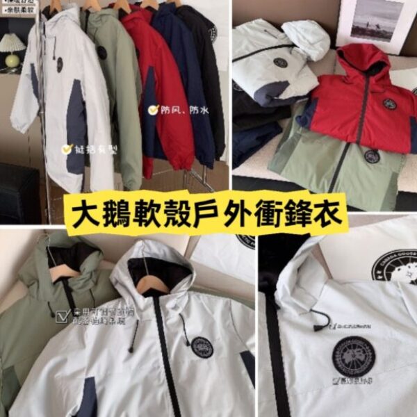 大鵝軟殼戶外衝鋒衣