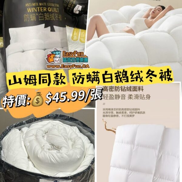 山姆同款防蟎白鵝絨冬被