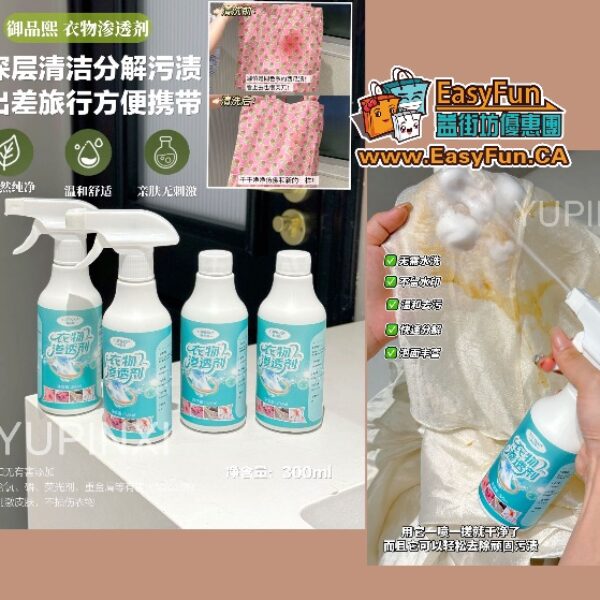 【買二送一】御品熙·衣物滲透劑