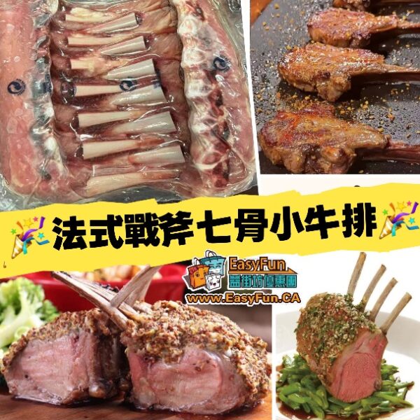 【特價】法式戰斧七骨小牛排