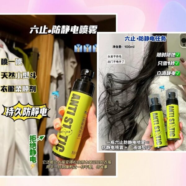 【買二送一】六止防靜電噴霧