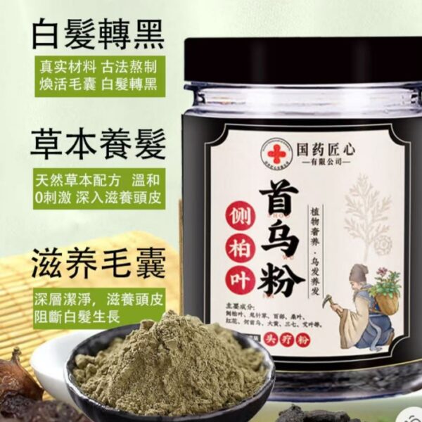 【買一送一】側柏葉首烏中藥洗髮粉