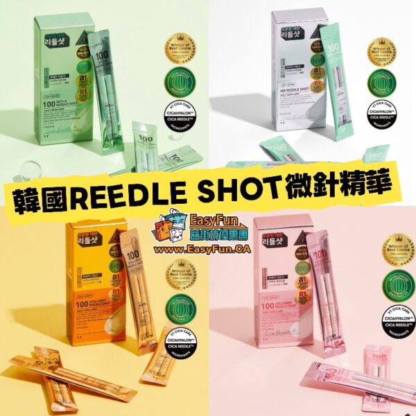 韓國REEDLE SHOT四效全能微針精華