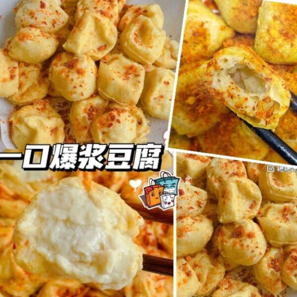 一口爆漿小豆腐