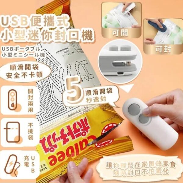 小型迷你封口機