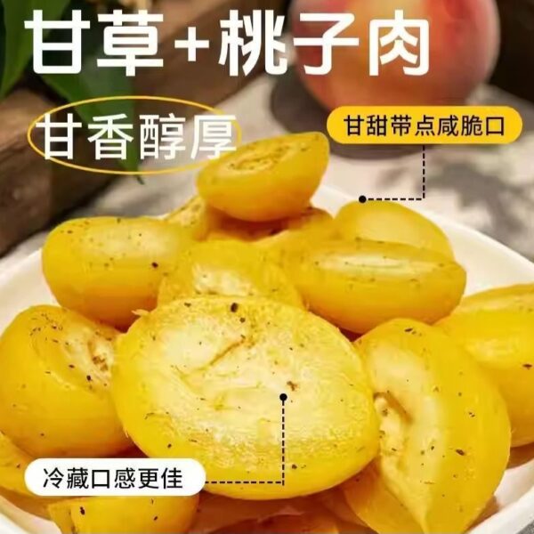 【御麥淳】潮汕甘草脆桃