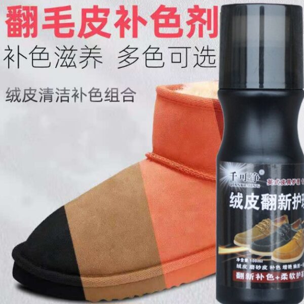 絨皮翻新護理劑