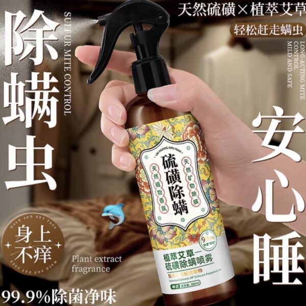 【買1送1】艾草硫磺除蟎噴霧