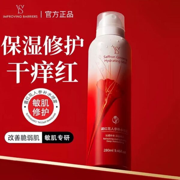 藏紅花人參補水噴霧