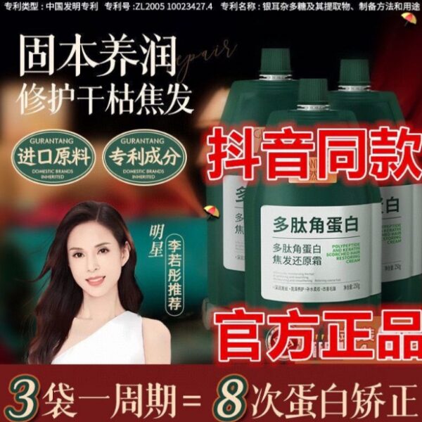 【姑姑李若彤推薦】固然堂多肽角蛋白