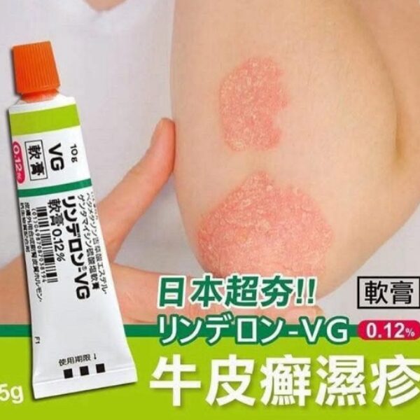 日本VG軟膏牛皮癬濕疹膏