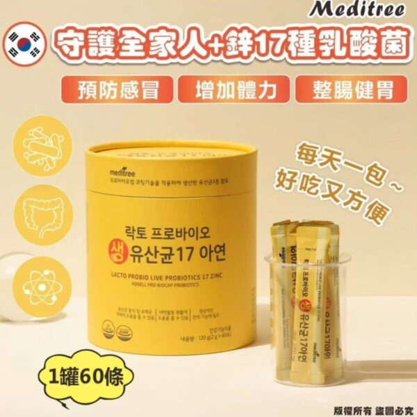 韓國Meditree ➕鋅17種乳酸菌全家守護裝