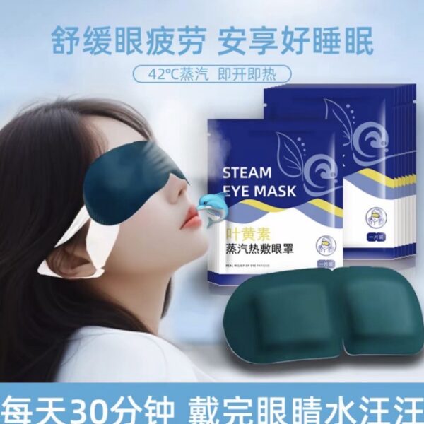 (買1送1) 葉黃素蒸汽眼罩