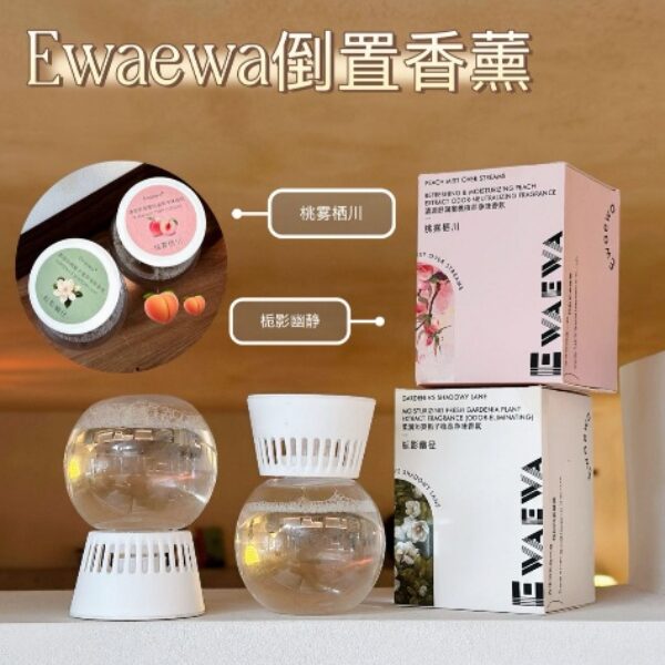 【買1送1】Ewaewa倒置香薰