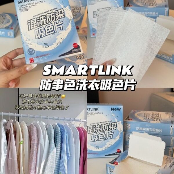 SMARTLINK-防串色洗衣吸色片