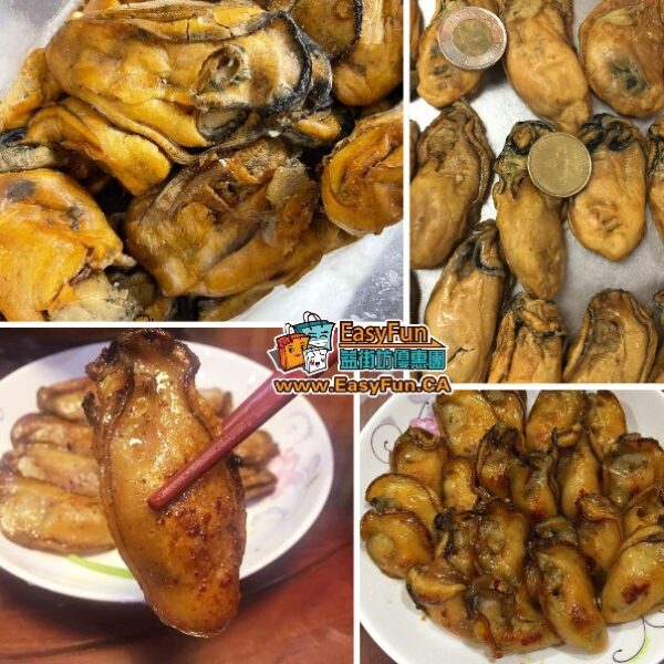 【大特價】金蠔