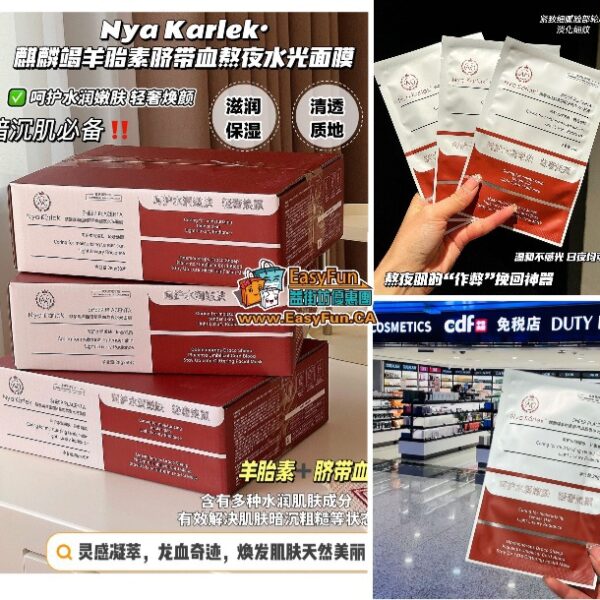 Nya Karlek·麒麟竭羊胎素臍帶血熬夜水光面膜