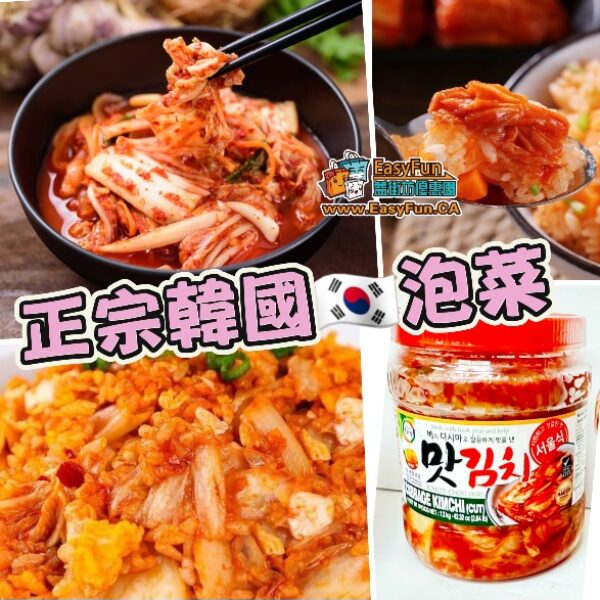 正宗韓國🇰🇷泡菜
