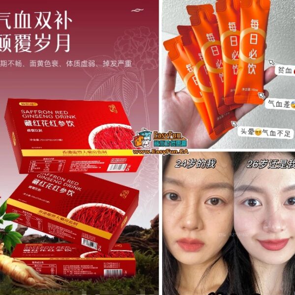 【臨期清倉特價】仙伍味藏紅花紅參飲