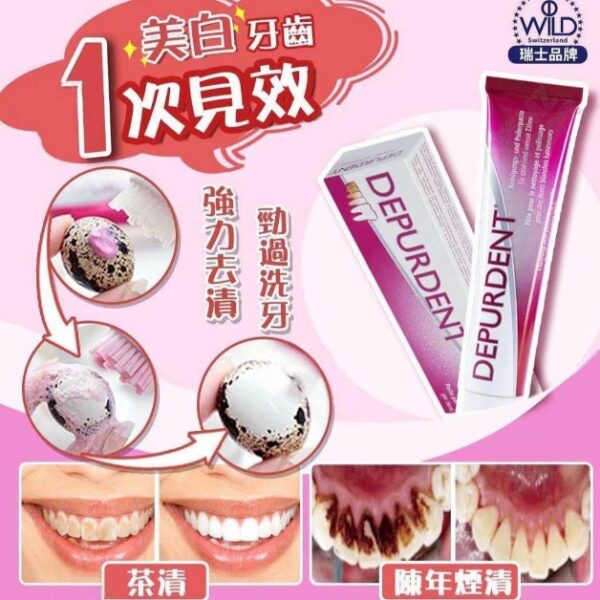瑞士 Dr.Wild Depurdent 拋光美白牙膏
