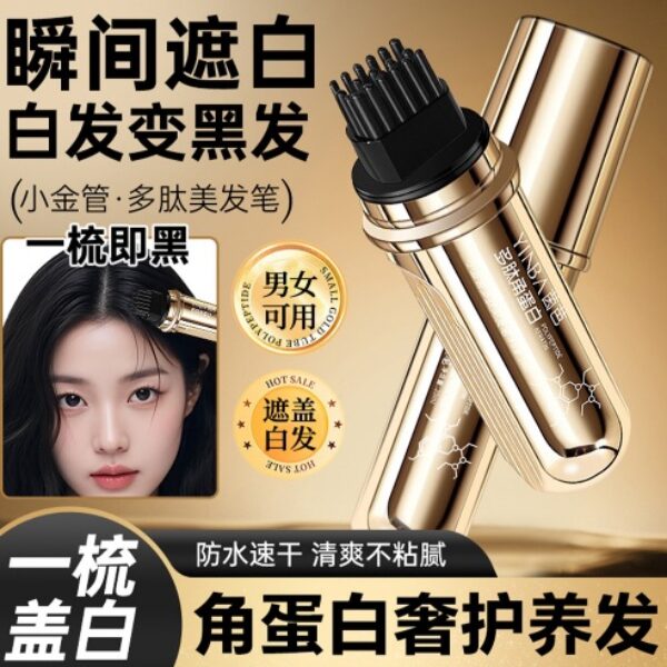 【買1送1】茵芭小金管多肽美髮筆