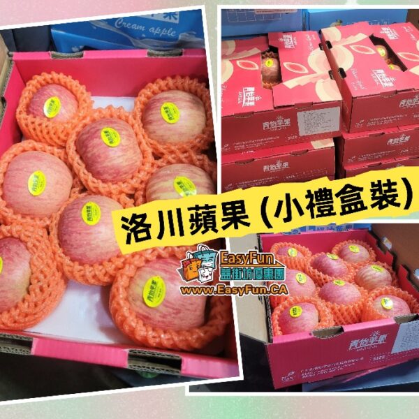 洛川蘋果(小禮盒裝)