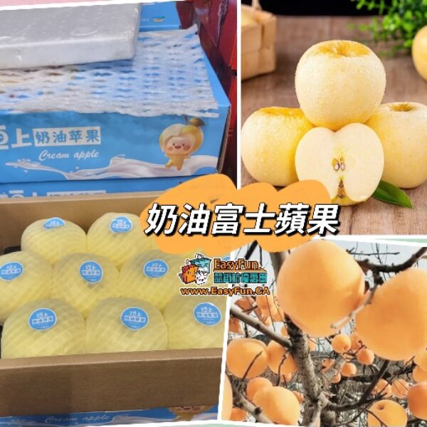 【特價】奶油‮士富‬蘋果