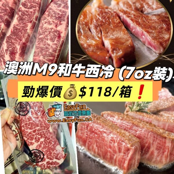 【特價】澳洲M9和牛西冷(7安士裝)