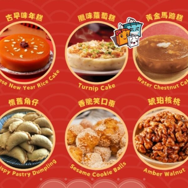 君皇賀年糕點系列