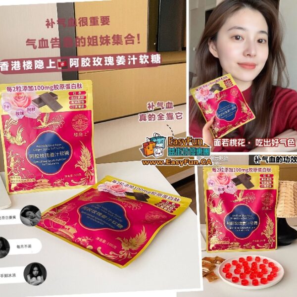香港樓隱上·阿膠玫瑰薑汁軟糖