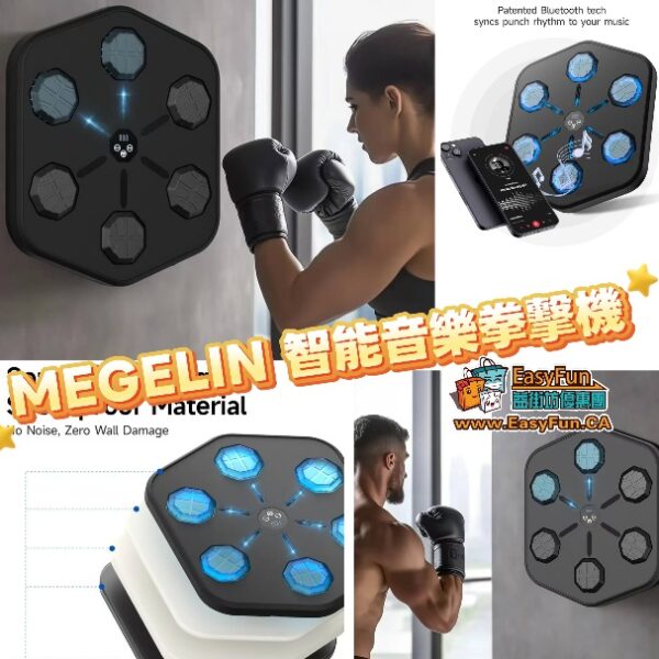 MEGELIN智能音樂拳擊機
