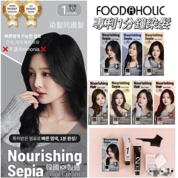 韓國【FOODAHOLIC】天然成分 1分鐘快速染髮膏