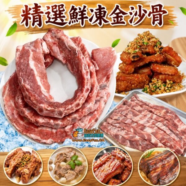 精選鮮凍金沙骨