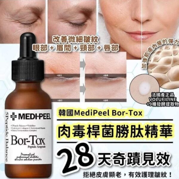 韓國Medi-peel Bor-Tox肉毒桿菌胜肽精華