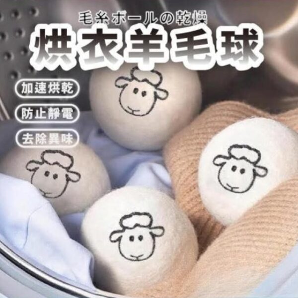 Dryer Sheep 烘乾柔順球